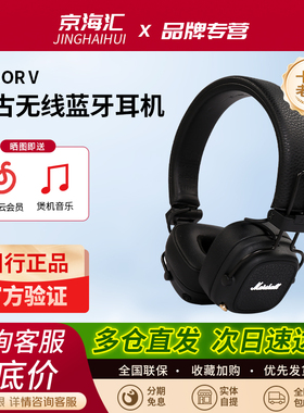 MARSHALL MAJOR V五代马歇尔5代蓝牙头戴式耳机复古无线耳麦马勺