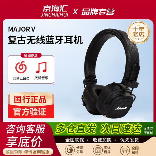 MARSHALLMAJORV头戴蓝牙耳机5