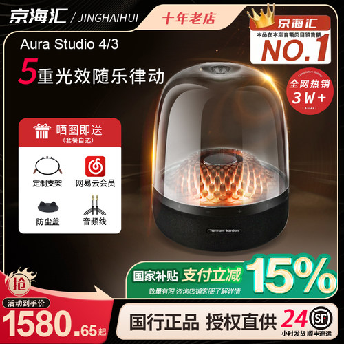 哈曼卡顿琉璃5代无线蓝牙音响4代