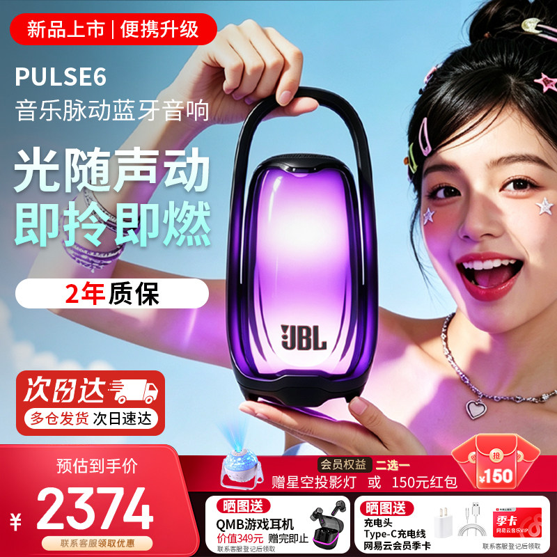 JBL PULSE6音乐脉动六代无线蓝牙音响家用户外便携音箱防水