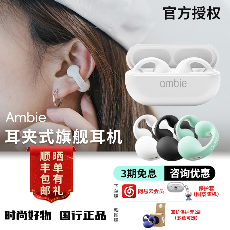 ambie耳夹式蓝牙耳机无线骨传导