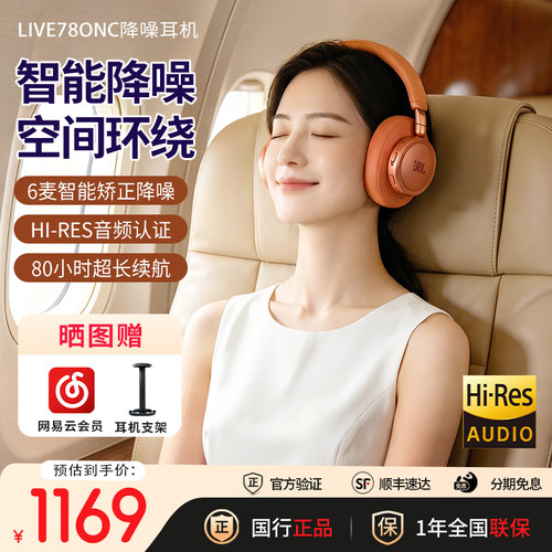 JBLLIVE780NC蓝牙耳机头戴降噪