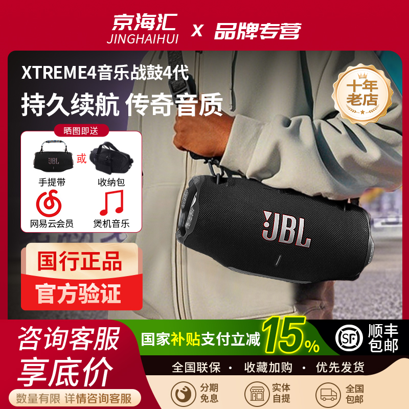JBLXTREME4音乐战鼓4代蓝牙音响