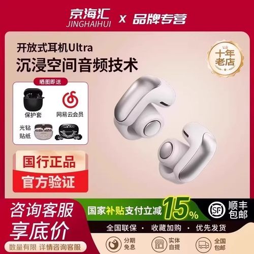 BoseUltra开放式耳机挂耳不入耳