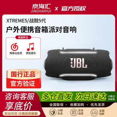 JBL战鼓五代防水低音蓝牙音箱