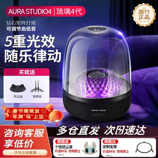 哈曼卡顿琉璃4蓝牙音响家用家用桌面音箱低音炮AURA STUDIO4四代