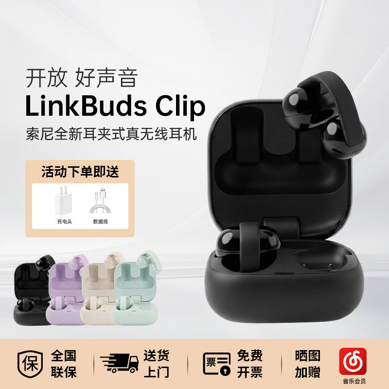 Sony/索尼LinkBuds Clip音扣耳夹式蓝牙耳机开放式不入耳运动办公