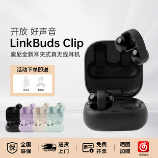 蓝牙耳机开放式 Clip音扣耳夹式 不入耳运动办公 索尼LinkBuds Sony