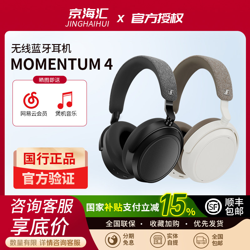 SENNHEISER/森海塞尔MOMENTUM 4森海大馒头四代
