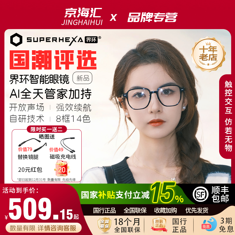 界环ai智能眼镜开放声场省心翻译