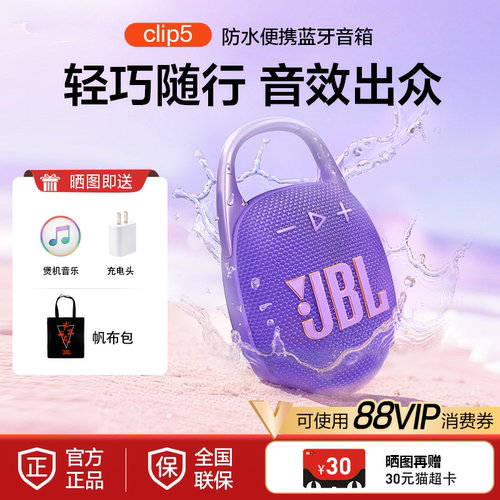 JBLCLIP5无线蓝牙音响防水防尘