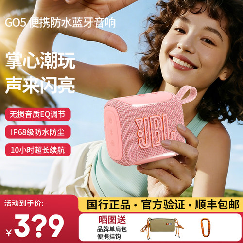 JBLGO5蓝牙音响便携式防水防尘