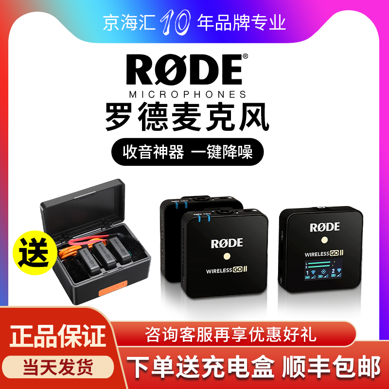 RODE罗德wireless Go II无线麦克风相机手机小蜜蜂领夹式直播收音 影音电器 麦克风/话筒 原图主图