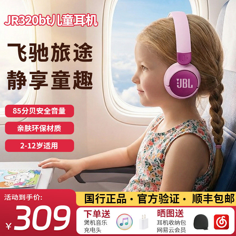 JBL JR320BT儿童耳机头戴式无线蓝牙青少年网课学习护耳舒适旅行,影音电器,降噪头戴耳机,淘宝优惠券,粉丝福利购,淘宝优惠卷