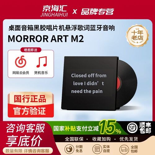 MORROR ART M2桌面歌词智能家居音箱黑胶字幕唱片蓝牙音响礼物