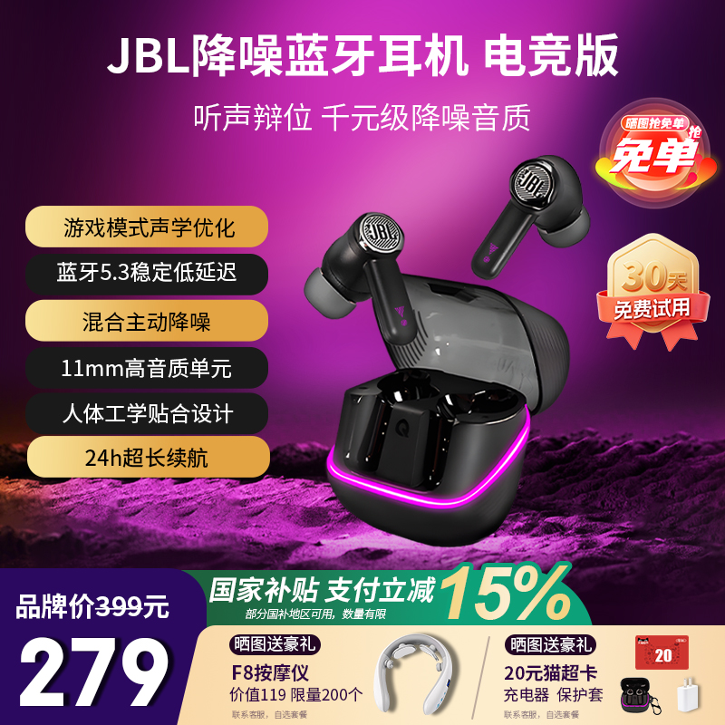 JBL量子风暴真无线游戏蓝牙耳机