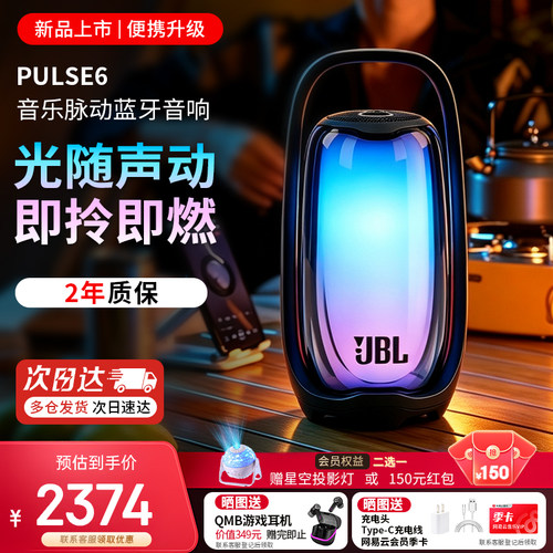 JBLPULSE6音乐脉动6蓝牙音响