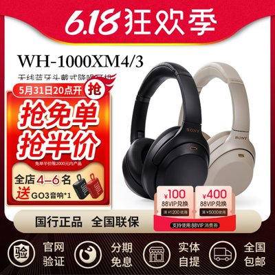 索尼WH-1000XM3头戴XM4蓝牙耳机