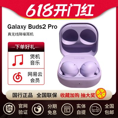 三星GalaxyBuds2Pro蓝牙耳机