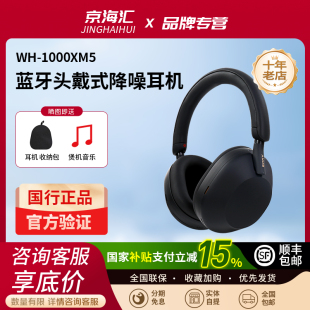 头戴式 Sony 1000XM5 无线蓝牙主动降噪耳机五代耳麦大法 索尼