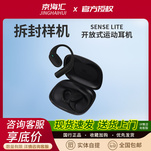 JBLSENSELITE音悦圈蓝牙耳机