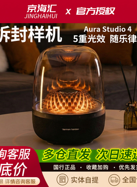 【拆封机】哈曼卡顿琉璃4音响Aura Studio四代无线蓝牙桌面低音炮