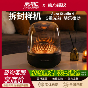 【拆封机】哈曼卡顿琉璃4音响Aura Studio四代无线蓝牙桌面低音炮