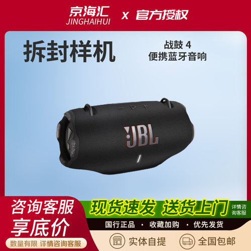 JBLXTREME4音乐战鼓4蓝牙音响