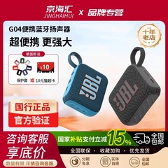 JBL GO4音乐金砖4代无线蓝牙音响 户外便携式防尘防水迷你小音箱