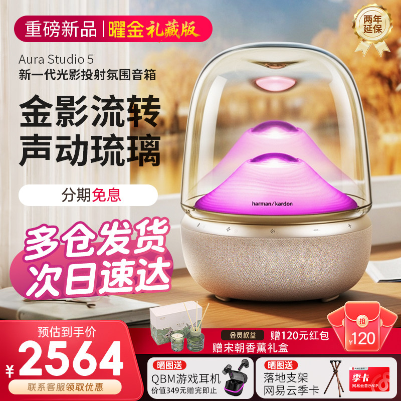 哈曼卡顿琉璃5代曜金色居家艺术无线蓝牙音箱家用桌面礼物音响五