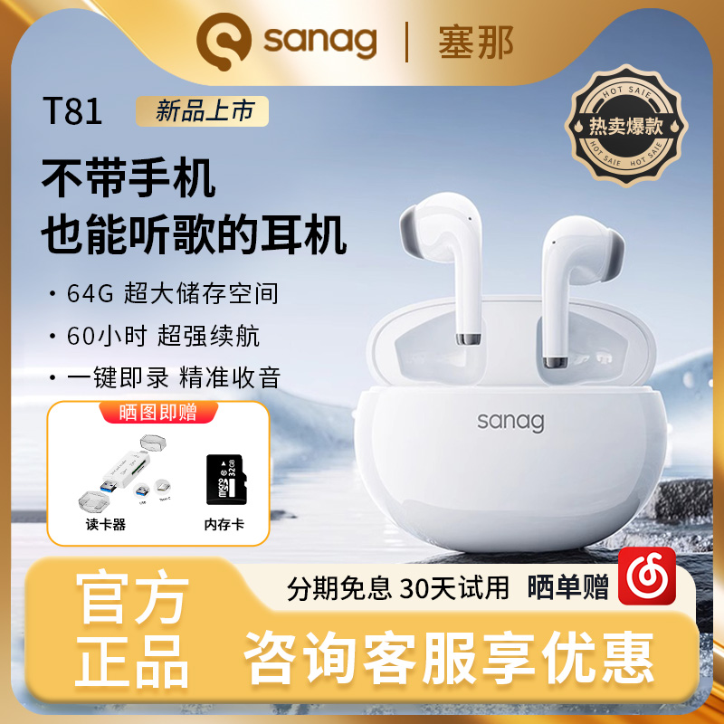 sanag塞那MP3蓝牙耳机运动长续航