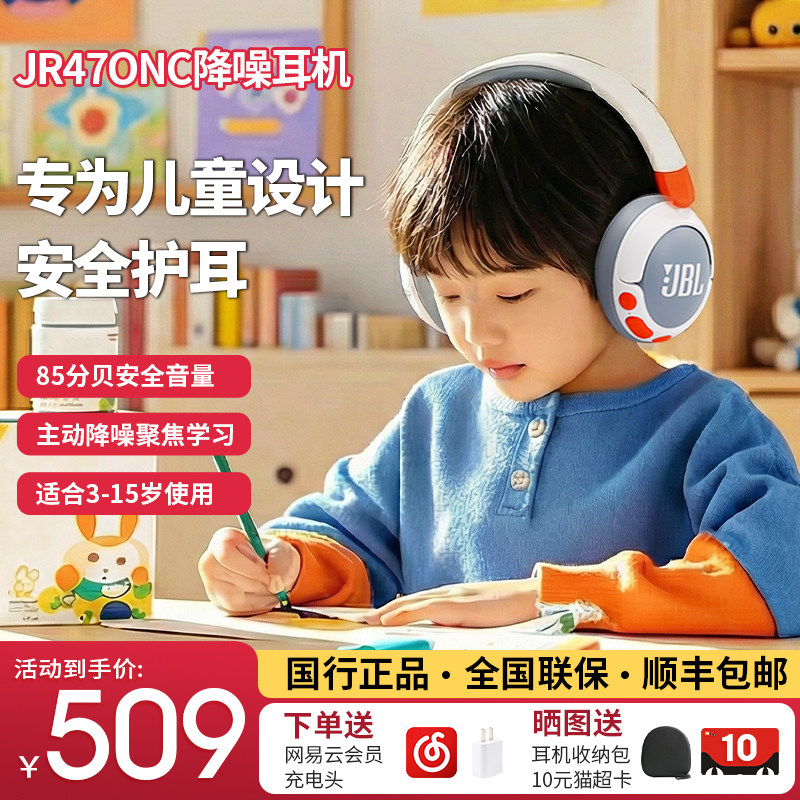 JBL JR470NC儿童耳机头戴式主动降噪无线蓝牙保护听力学习网课,影音电器,降噪头戴耳机,淘宝优惠券,粉丝福利购,淘宝优惠卷