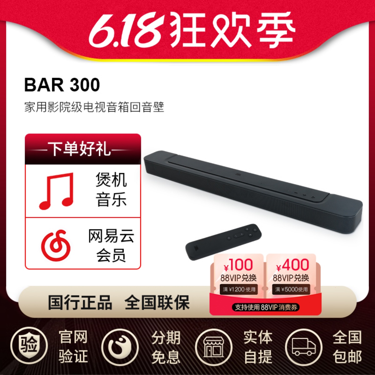 JBLBAR300杜比全景声环绕家用