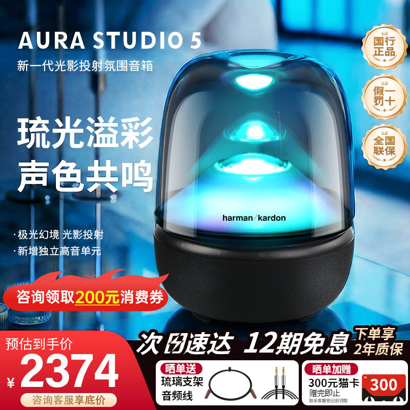 【情人节礼物]】哈曼卡顿音乐琉璃5代无线蓝牙音箱Aura Stu