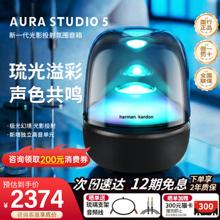 哈曼卡顿音乐琉璃5代无线蓝牙桌面音箱家用电脑音响Aura Studio5