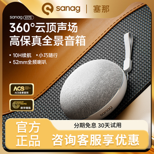塞那X17S蓝牙音箱无线便携式 Sanag 迷你小音响户外运动低音炮礼品