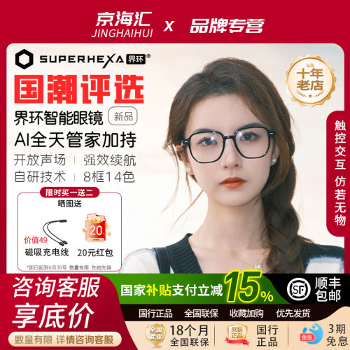 界环ai智能眼镜开放声场省心翻译