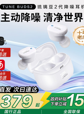 JBL TUNE BUDS2琉璃豆二代蓝牙耳机入耳式主动降噪真无线运动通勤