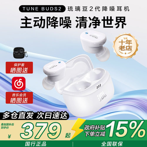 JBL琉璃豆二代蓝牙耳机主动降噪