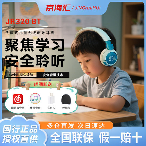 JBL JR320BT 儿童无线蓝牙耳机新款头戴式学生学习网课听音乐背书