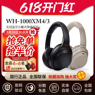 索尼WH-1000XM3头戴XM4蓝牙耳机