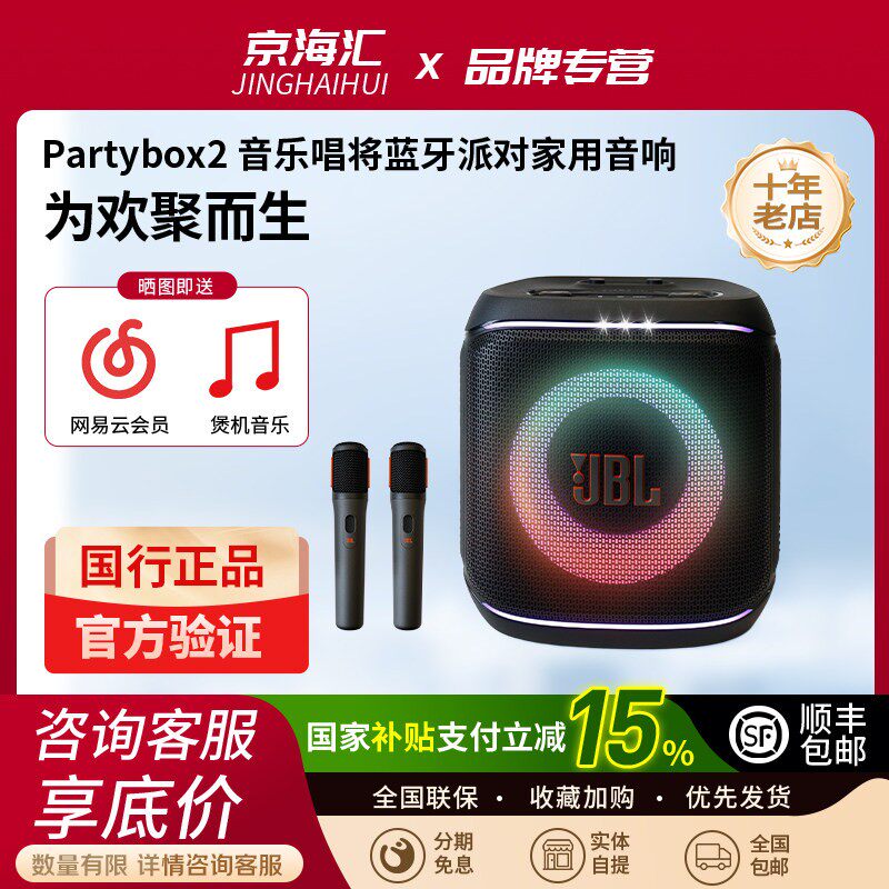 JBL TKV音箱Partybox2代音乐唱将蓝牙派对家用音响战将欢唱版二代