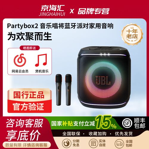 JBLpartybox2户外蓝牙音箱战将