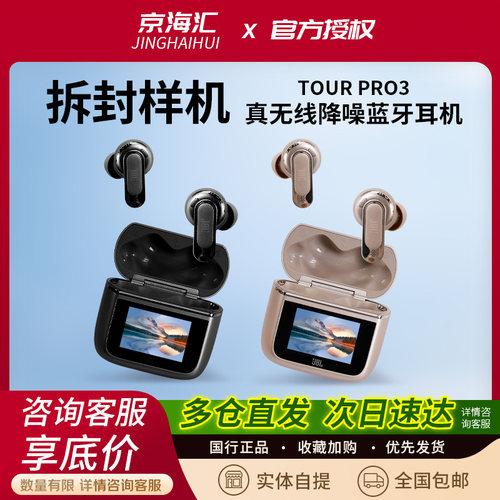 拆封机JBLTourPro3蓝牙耳机