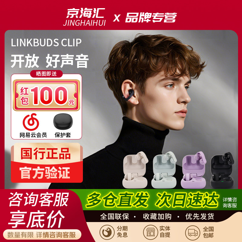 Sony/索尼LinkBuds Clip音扣耳夹耳机开放式蓝牙耳