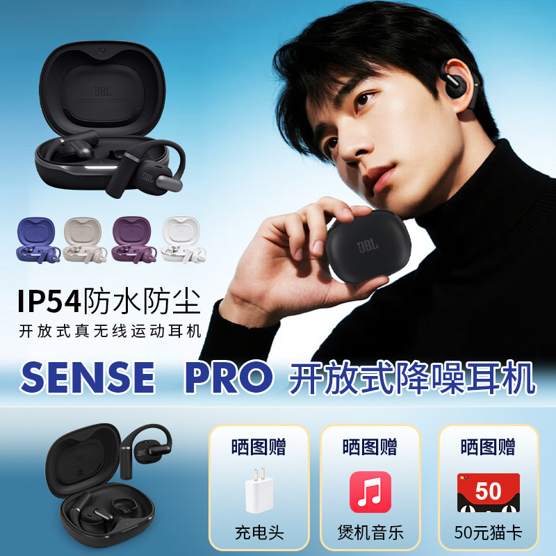 JBL Sense Pro无线降噪蓝牙耳机挂耳式防水防尘运动开放