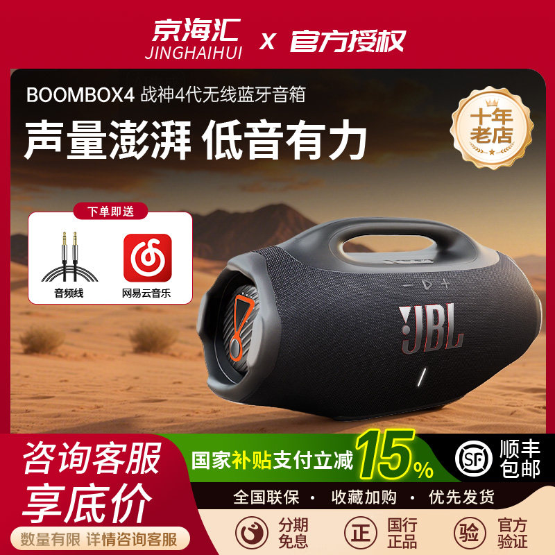 JBL BOOMBOX4战神4代无线蓝牙音响家用户外便携防水长续航音箱3代