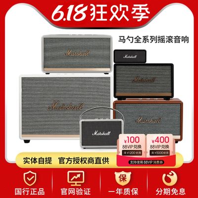 马歇尔MARSHALL蓝牙音响箱2代