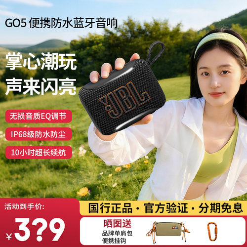 JBLGO5音乐金砖五代蓝牙音箱