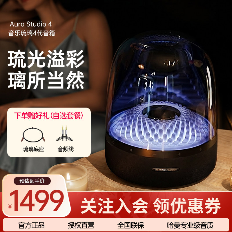 哈曼卡顿琉璃4音响Aura Studio四 五代无线蓝牙桌面音箱低音炮5代